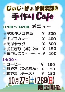じじばばカフェ181027.jpg