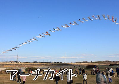アーチカイト.jpg