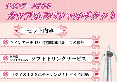 カップルチケット2.jpg