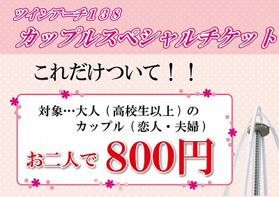 カップルチケット3.jpg