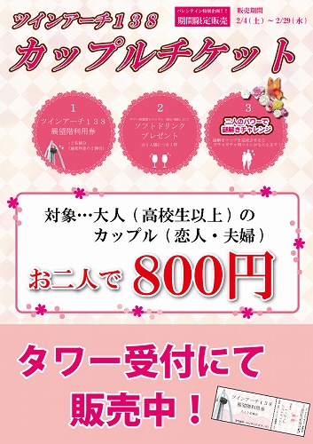 カップルチケット販売中_券売機A1.jpg