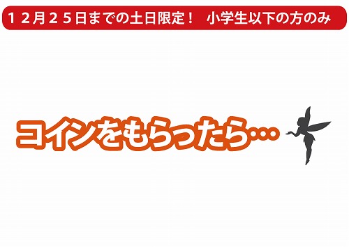 コインプレゼント3.jpg