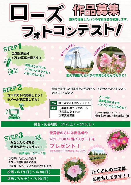 ローズフォトコンテスト!.jpg