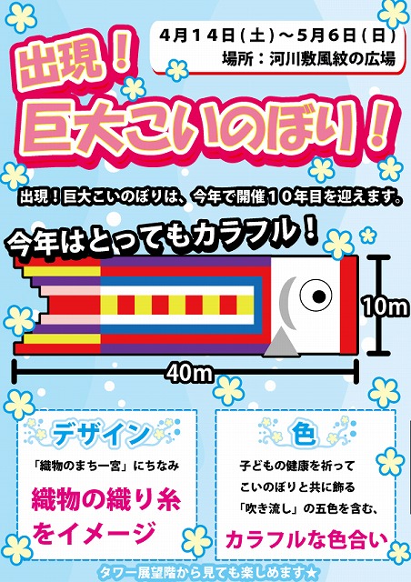 出現巨大こいのぼり!.jpg