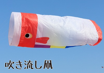 吹き流し凧.jpg