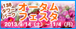 banner_138_autumn5B15D.jpg