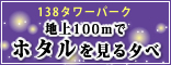 banner_138_hotaru.jpg