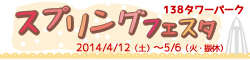 banner_138_spring.jpg