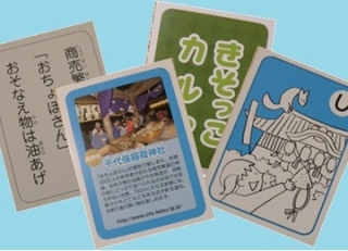 karuta.jpg